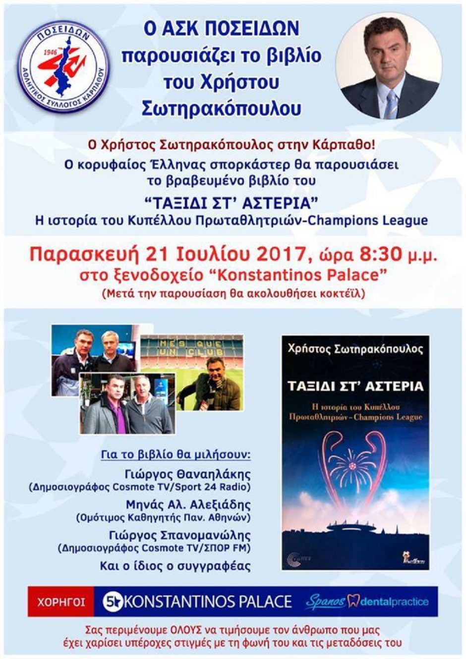 ΠΟΣΕΙΔΩΝΑΣ ΚΑΡΠΑΘΟΥ