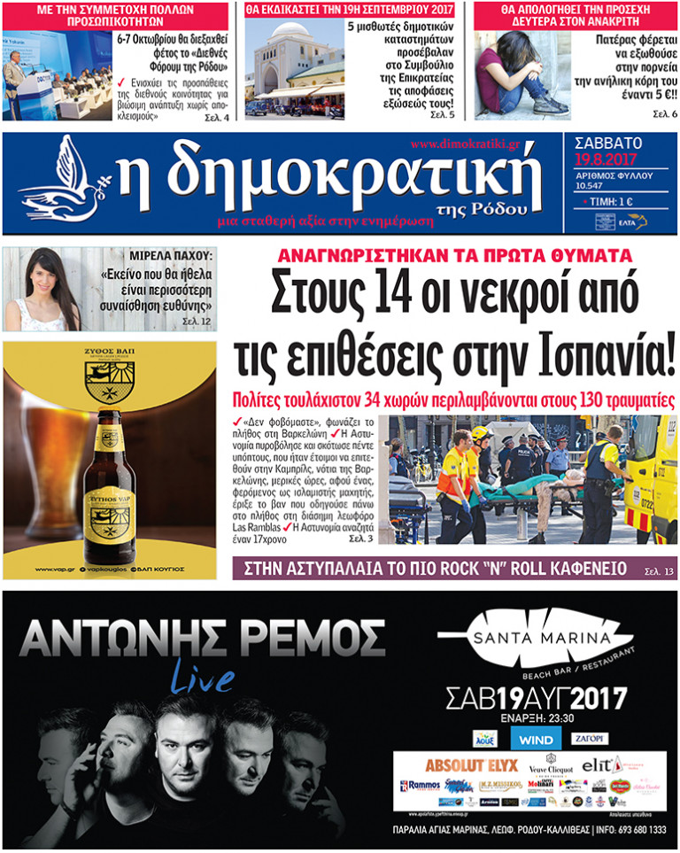 19.08.2017