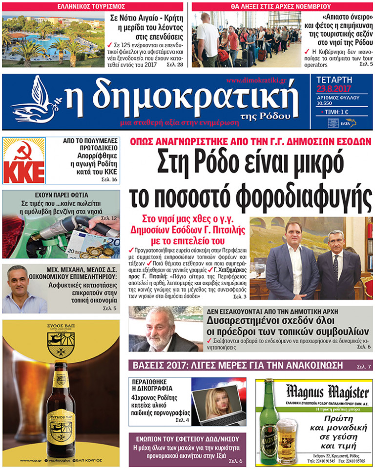 23.08.2017