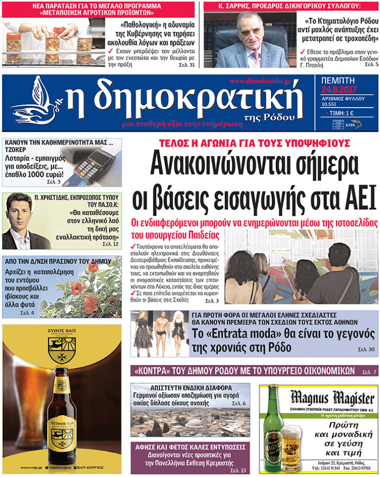 24.08.2017