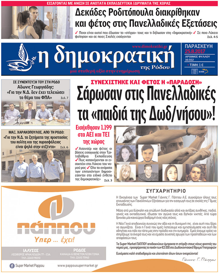 25.08.2017