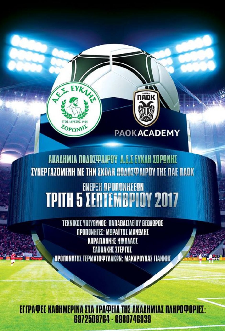ΕΥΚΛΗΣ