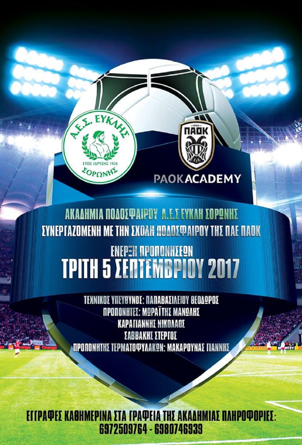 ΕΥΚΛΗΣ