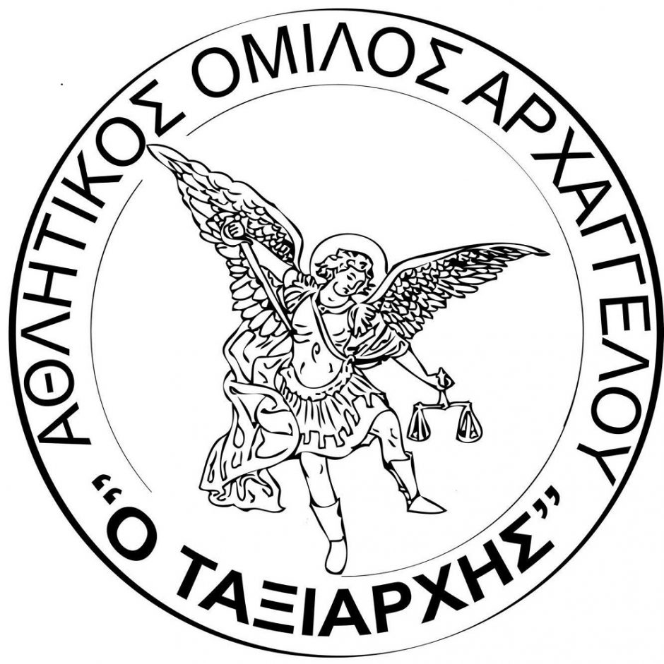 ΤΑΞΙΑΡΧΗΣ ΑΡΧΑΓΓΕΛΟΥ