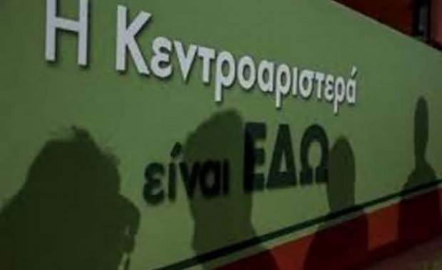 κεντροαριστερά