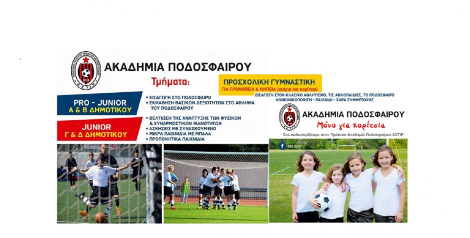 ΑΣΤΙΡ