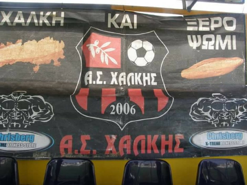 ΧΑΛΚΗ