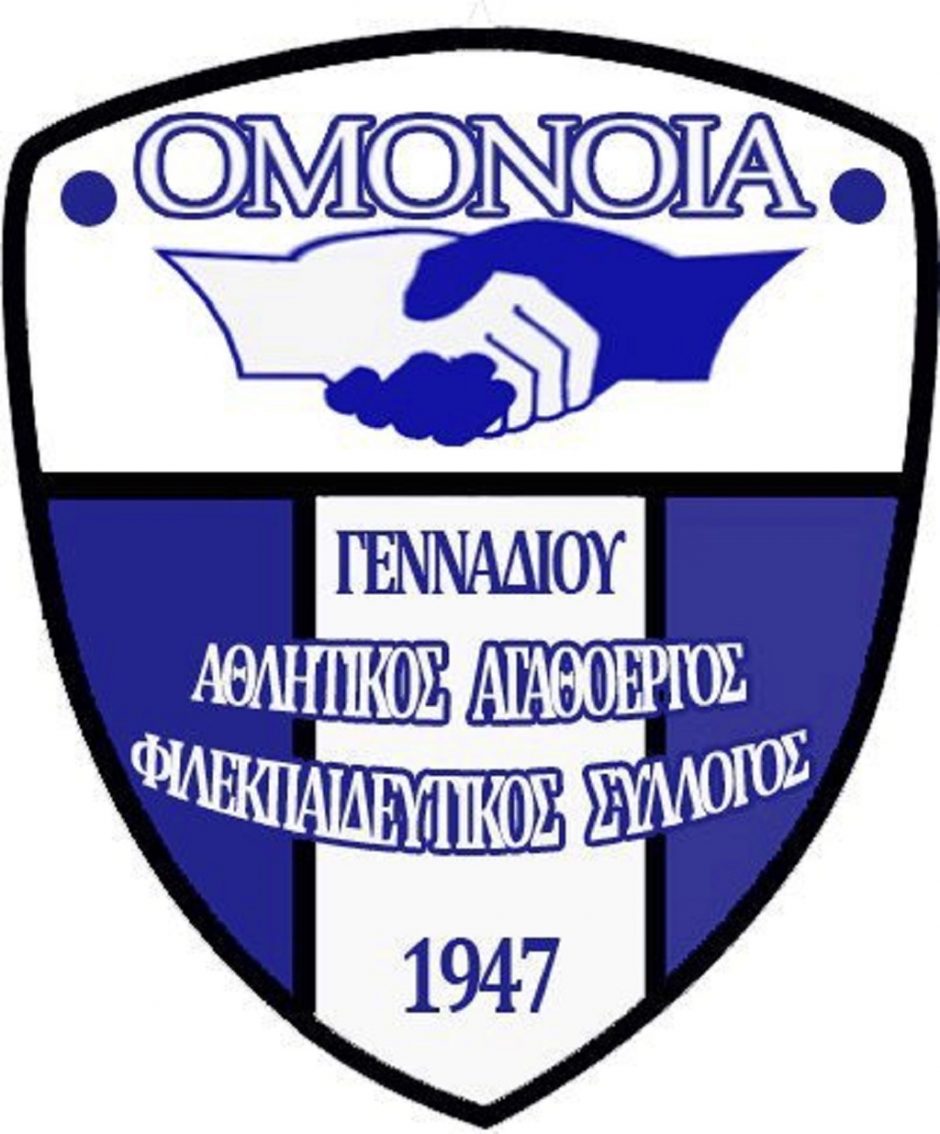 ΟΜΟΝΟΙΑ ΓΕΝΝΑΔΙΟΥ
