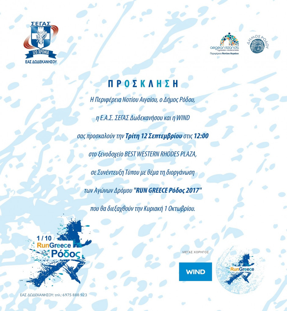 RUN GREECE