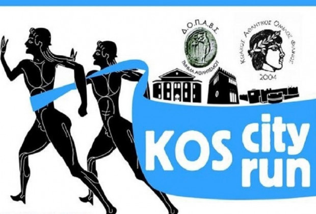 ΚΩΣ ΤΡΕΞΙΜΟ