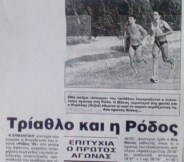 ΤΡΙΑΘΛΟ ΡΕΤΡΟ ΡΟΔΟΣ