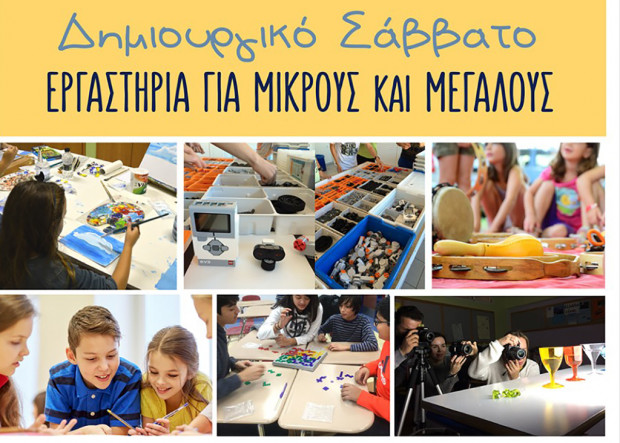 Εργαστήρια για Μικρούς και Μεγάλους από το «ΡΟΔΙΩΝ Μάθησις»