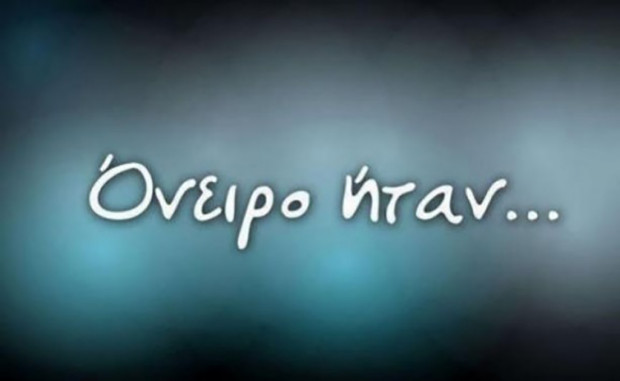 Μικρές αποδράσεις…