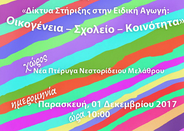 ημερίδα