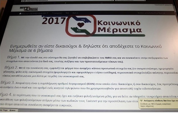 κοινωνικό μέρισμα