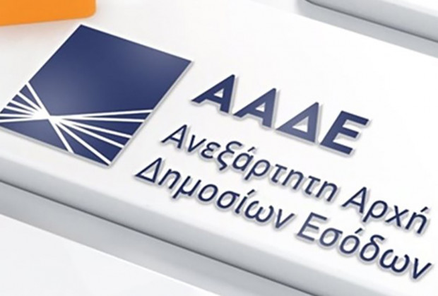 ΑΑΔΕ
