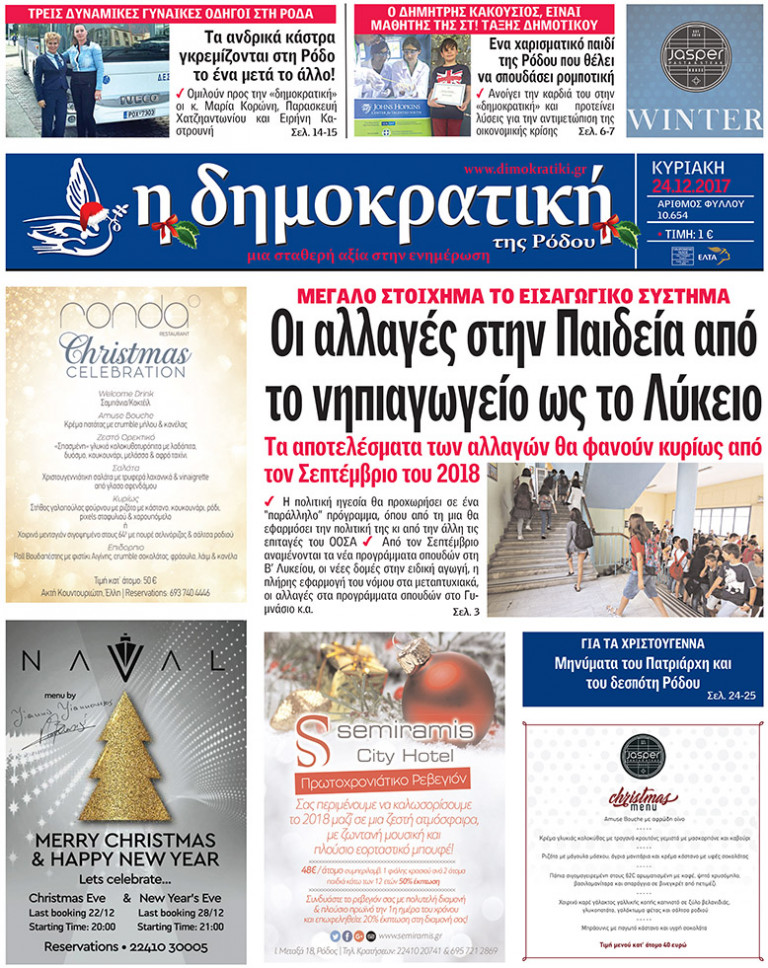 24.12.2017