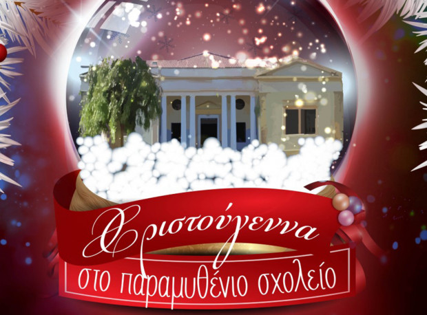 εκδήλωση