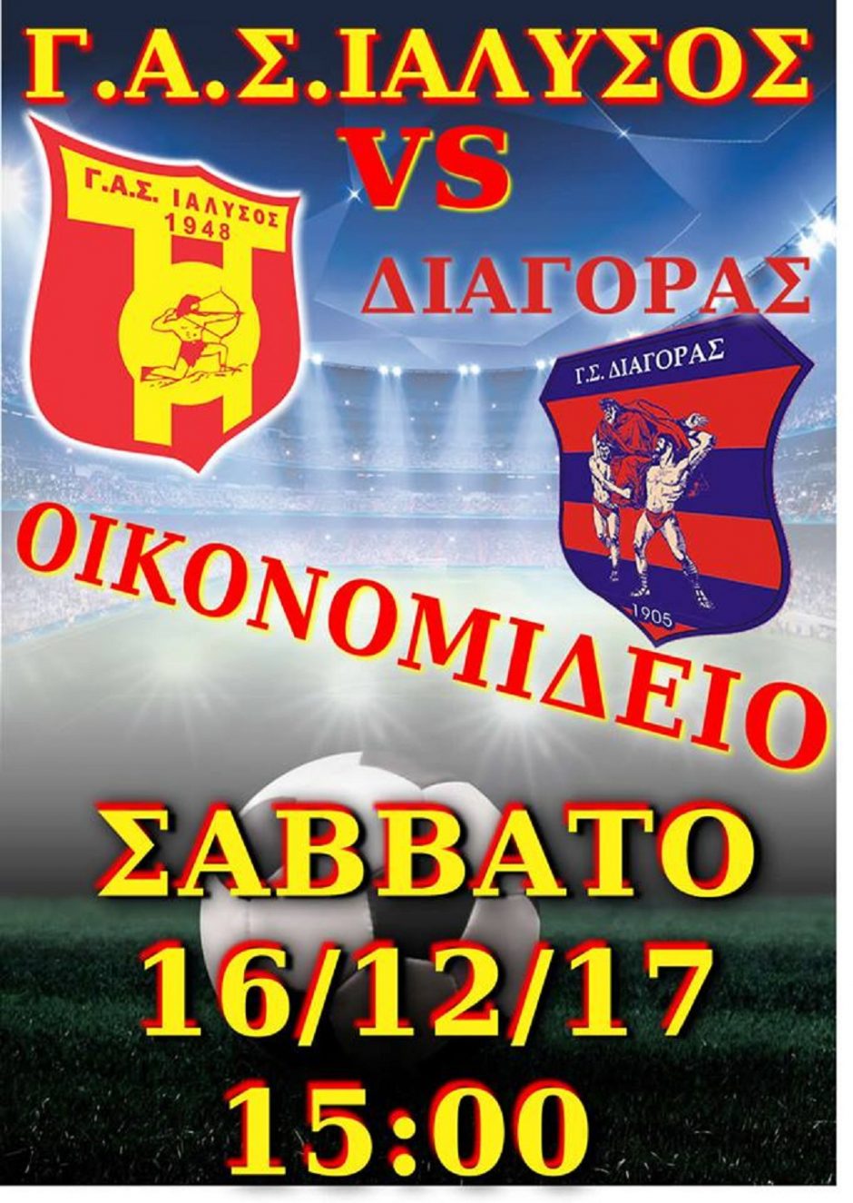 ΙΑΛΥΣΟΣ