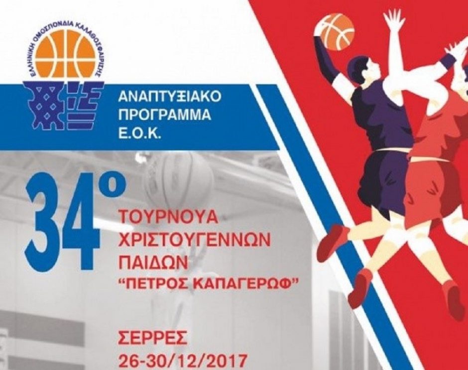 ΤΟΥΡΝΟΥΑ ΠΕΤΡΟΣ ΚΑΠΑΓΕΡΩΦ