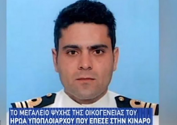 Το μεγαλείο ψυχής της οικογένειας του ήρωα υποπλοιάρχου που έπεσε στην Κίναρο