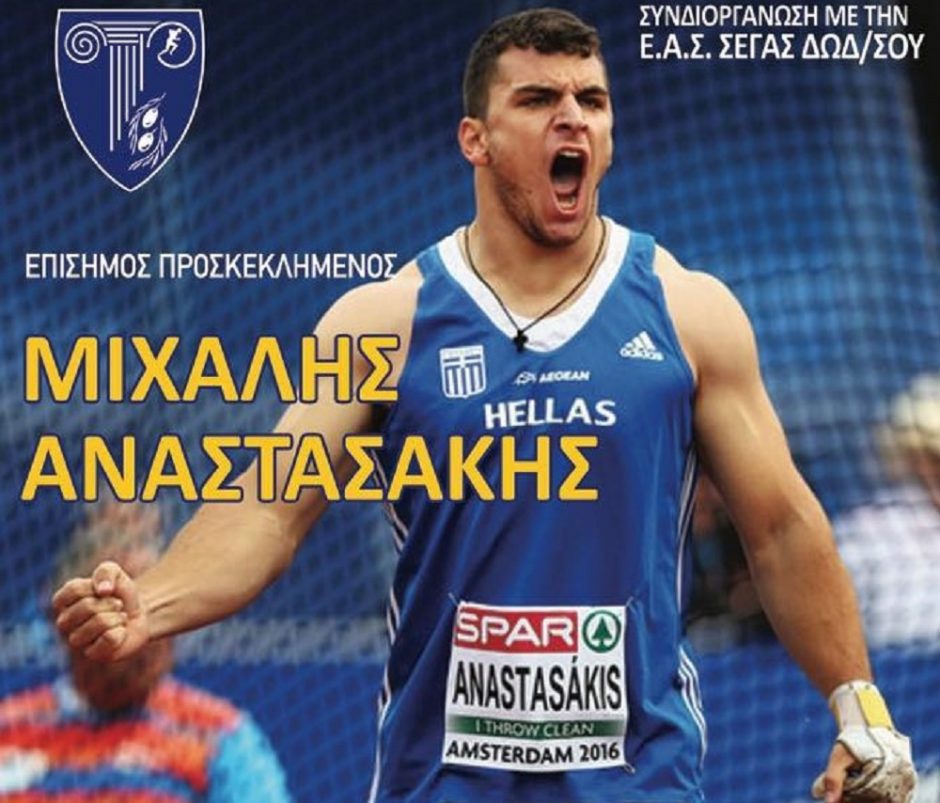 ΑΝΑΣΤΑΣΑΚΗΣ