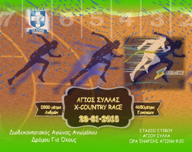ΤΡΕΞΙΜΟ ΑΓΙΟΣ ΣΟΥΛΑΣ