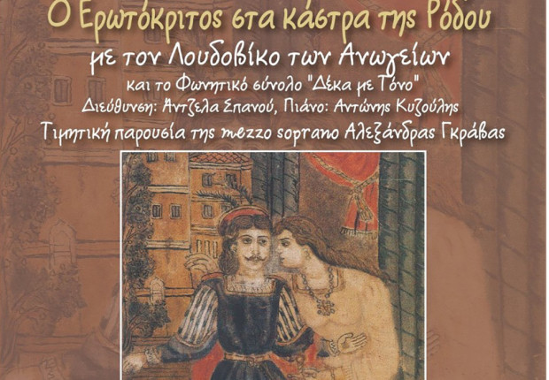 Ερωτόκριτος