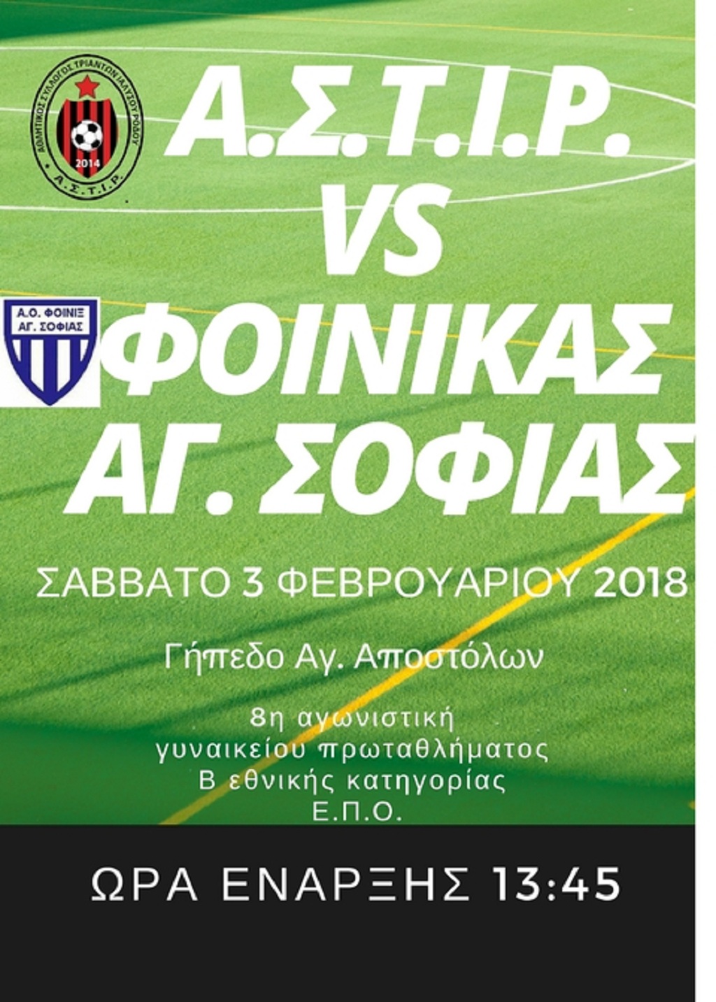 ΑΣΤΙΡ