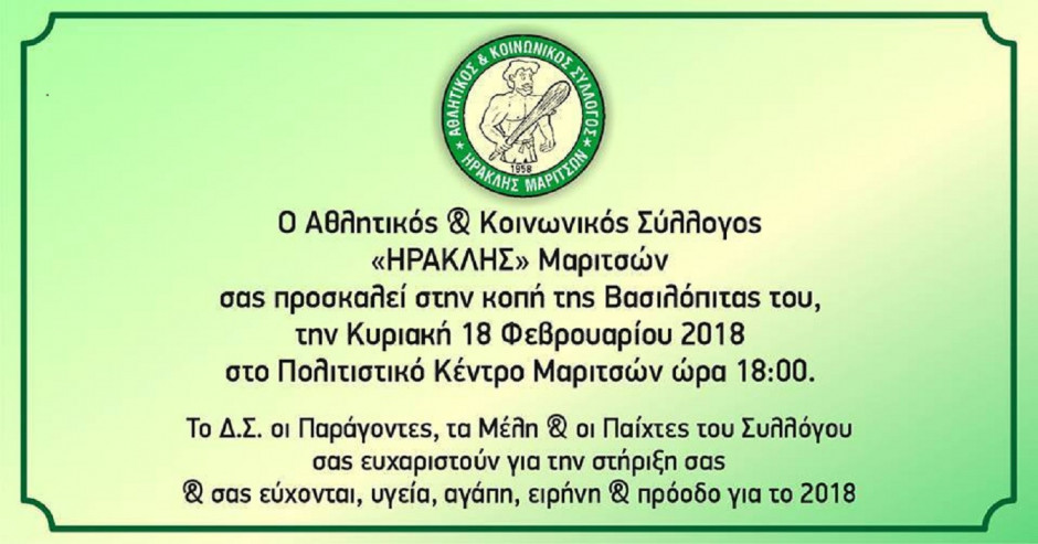 ΗΡΑΚΛΗΣ ΜΑΡΙΤΣΩΝ