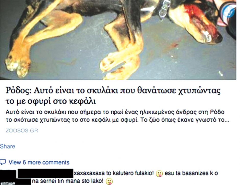 ΚΑΚΟΠΟΙΗΣΗ ΖΩΟΥ