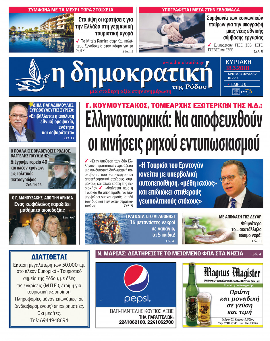 18.03.2018