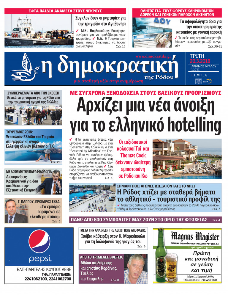 20.03.2018