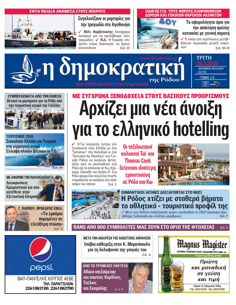 20.03.2018