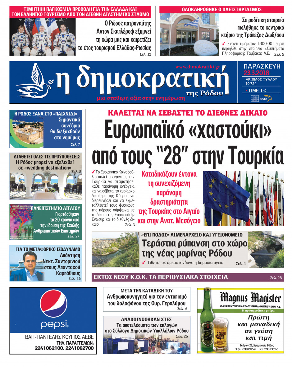 23.03.2018