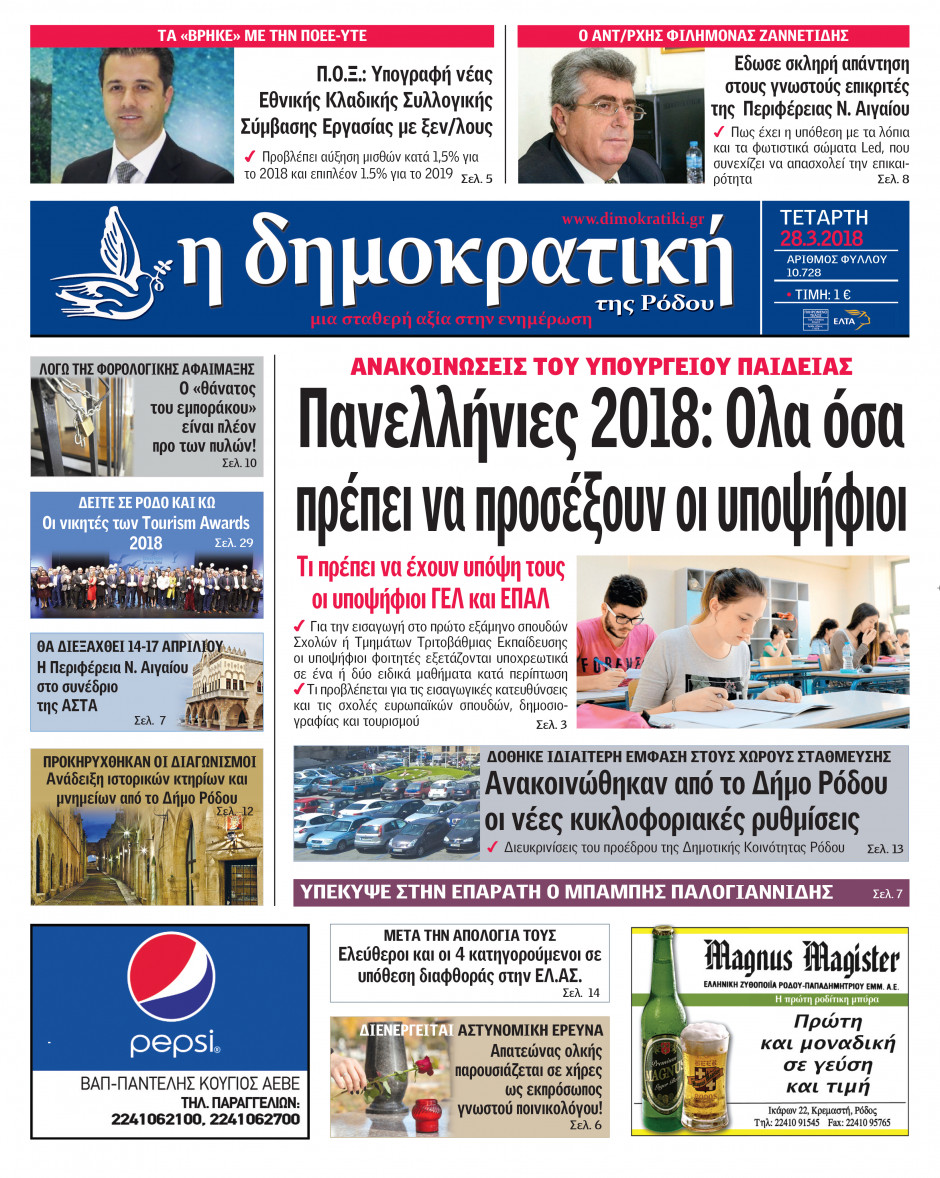 28.03.2018