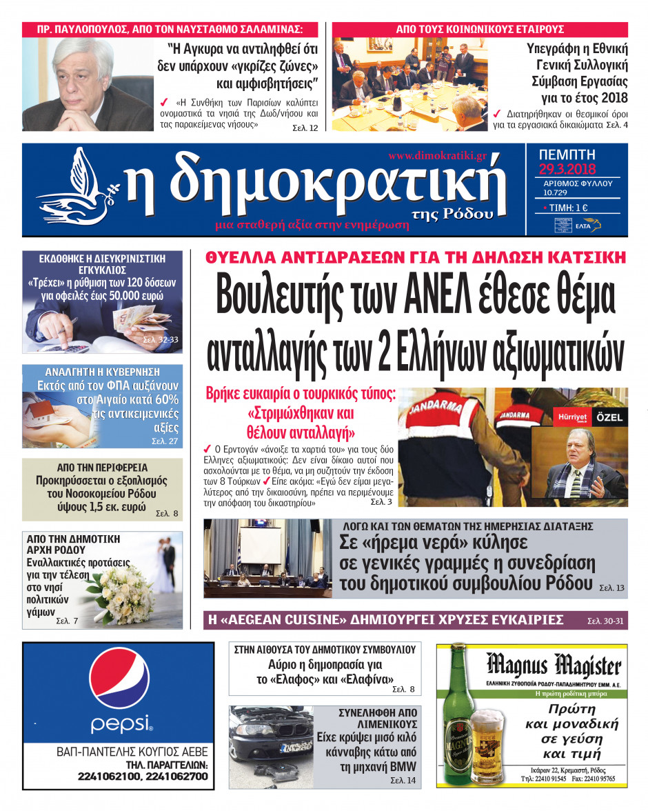 29.03.2018