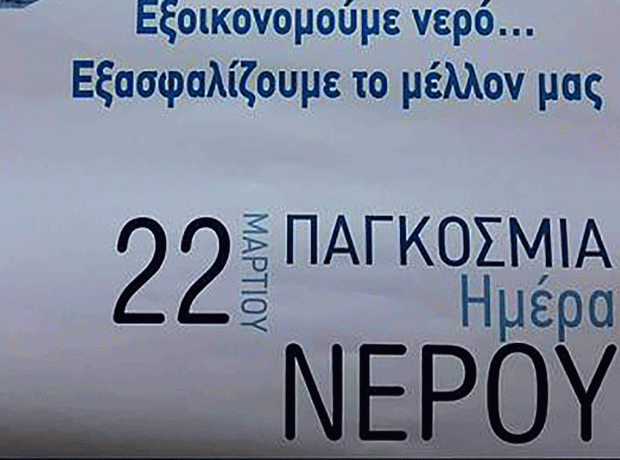 ΔΕΥΑΡ