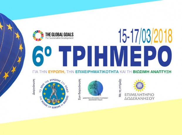 Έρχεται το 6ο Τριήμερο για την Ευρώπη, την Επιχειρηματικότητα και τη Βιώσιμη Ανάπτυξη