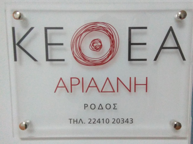 ΑΡΙΑΔΝΗ
