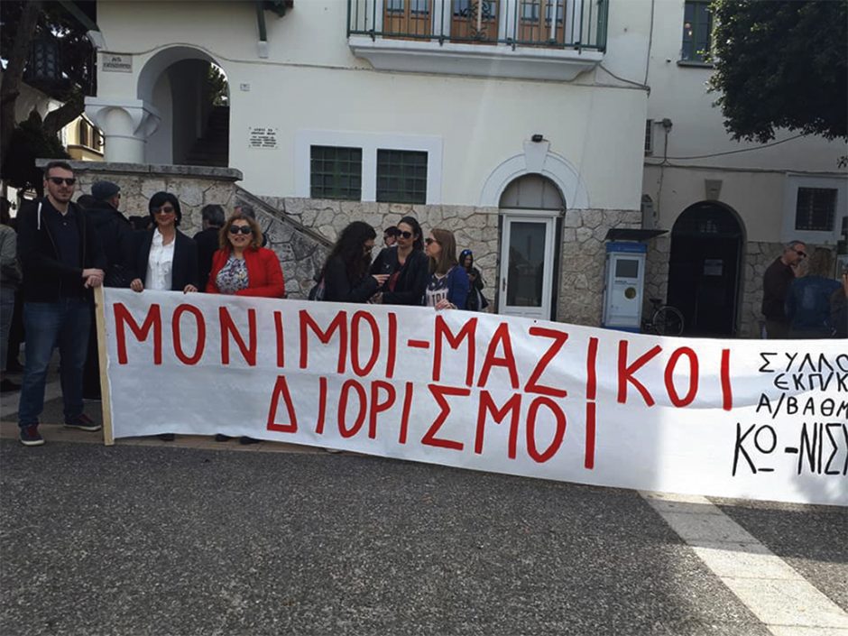 ΕΚΠΑΙΔΕΥΤΙΚΟΙ ΚΙΝΗΤΟΠΟΙΗΣΕΙΣ