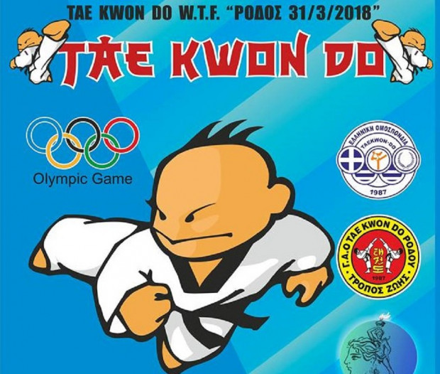 ΤΑΕ ΚΒΟΝ ΝΤΟ