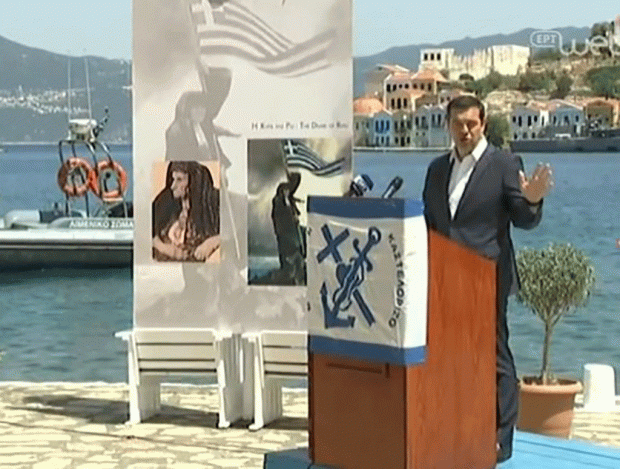 Τσίπρας