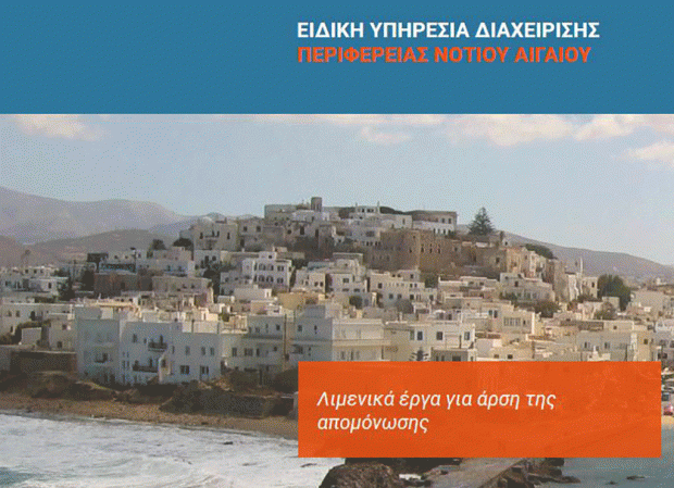 υπηρεσία διαχείρισης-λιμενικα