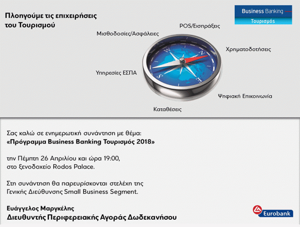 Εκδήλωση με θέμα «Business Banking Τουρισμός από την Eurobank στη Ρόδο