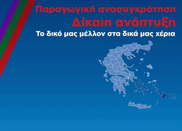 Παρακολουθήστε σε live streaming τις εργασίες του Αναπτυξιακού Συνεδρίου Νοτίου Αιγαίου