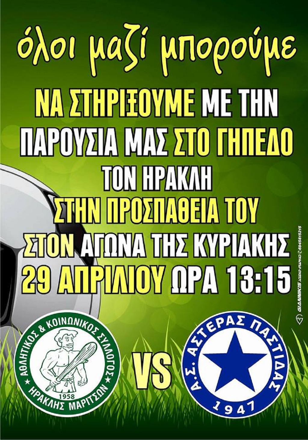 ΗΑΡΚΛΗΣ ΜΑΡΙΤΣΩΝ