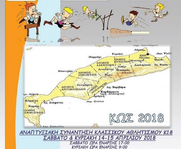 ΣΤΙΒΟΣ ΚΩΣ