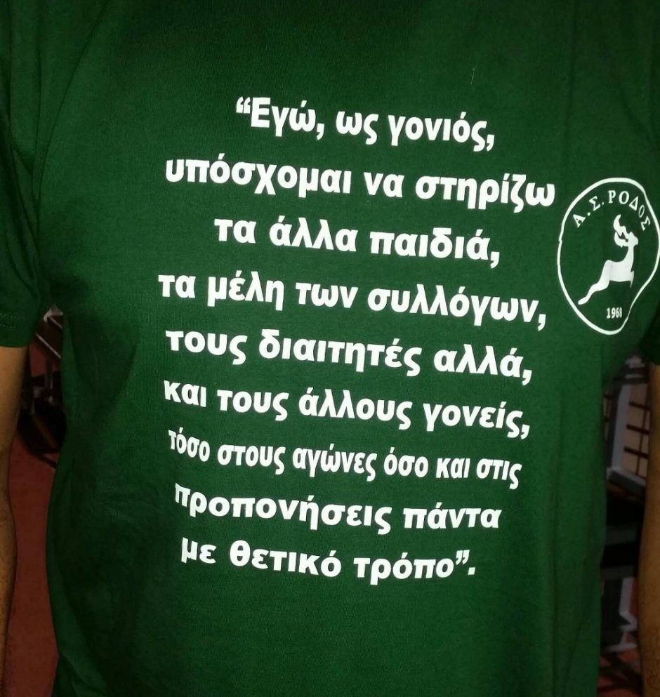 ΡΟΔΟΣ
