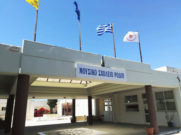 Μουσικό Σχολείο
